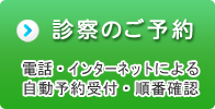 自動予約受付